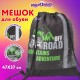Мешок для обуви ЮНЛАНДИЯ, светоотражающая полоса, 47х37 см, 'Offroad', 229168