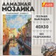 Картина стразами (алмазная мозаика) 40х50 см, ОСТРОВ СОКРОВИЩ 'Солнечная Венеция', без подрамника, 662583