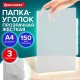 Папка-уголок 3 отделения, жесткая, А4, BRAUBERG 'SPECIAL', прозрачная, 0,15 мм, 273062