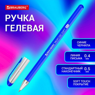 Ручка гелевая BRAUBERG Profi-Gel SOFT, СИНЯЯ, прорезиненный корпус, линия 0,4мм, 144130