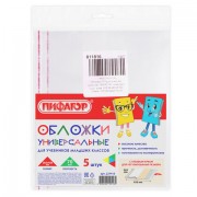 Обложки ПП для учебников младших классов, комплект 5 шт., универсальные, КЛЕЙКИЙ КРАЙ, 70 мкм, 265х450 мм, 811816