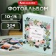 Фотоальбом BRAUBERG 'Цветочный узор' на 304 фото 10х15 м, твердая обложка, термосклейка, 391162