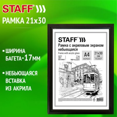 Рамка 21*30 см небьющаяся, багет 17 мм МДФ под дерево, STAFF 'Carven', черная, 391319