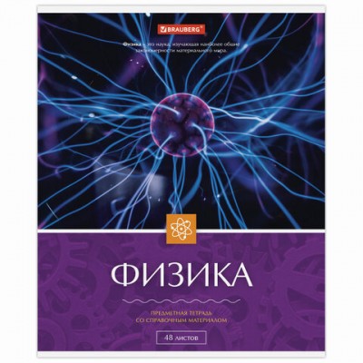 Тетрадь предметная 'КЛАССИКА' 48 л., обложка картон, ФИЗИКА, клетка, подсказ, BRAUBERG, 403523