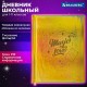 Дневник 1-11 класс 48 л., кожзам (твердая с поролоном), фольга, BRAUBERG HOLIDAY, 'Музыка', 106914