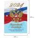 Календарь настольный перекидной 2024г, 160л, блок офсет, 4 КРАСКИ, STAFF, СИМВОЛИКА,, 115258