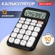 Калькулятор настольный BRAUBERG KW-500-BK (93x148 мм), 3D-кнопки, 12 разрядов, черный, 272954