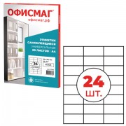 Этикетка самоклеящаяся 70х37,1 мм, 24 этикетки, белая, 70 г/м2, 50 листов, ОФИСМАГ, сырье Финляндия, 115199