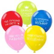 Шары воздушные ЗОЛОТАЯ СКАЗКА, 12' (30 см), КОМПЛЕКТ 5 штук, ассорти 5 цветов, с рисунком 'Комплименты', пакет, 105018