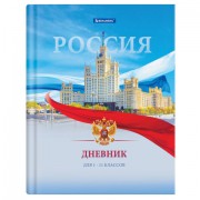 Дневник 1-11 класс 40 л., твердый, BRAUBERG, матовая ламинация, цветная печать, 'РОССИЙСКОГО ШКОЛЬНИКА'-9, 107630