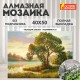 Картина стразами (алмазная мозаика) 40х50 см, ОСТРОВ СОКРОВИЩ 'Мелодия заката', без подрамника, 662582