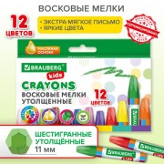 Восковые мелки утолщенные BRAUBERG KIDS, НАБОР 12 цветов, на масляной основе, 271693