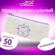 Пенал ЮНЛАНДИЯ, 1 отделение, плюш, 'Bear', белый, 22x8х3 см, 272270