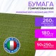 Бумага гофрированная/креповая (ИТАЛИЯ) 180 г/м2, 50х250 см, оливковая желто-зеленая (622(2)), BRAUBERG FIORE, 112617