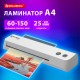 Ламинатор BRAUBERG JET 230W БЕЛЫЙ компактный, А4, 60-150 мкм, скорость 25 см/мин, 532859