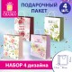 Пакет подарочный НАБОР 4 штуки, 26х13х32 см (L), 'Woman Collection', фольга, ЗОЛОТАЯ СКАЗКА, 700867