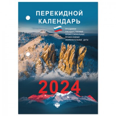 Календарь настольный перекидной 2024г, 160л., блок газетный 1 краска, STAFF, ПРИРОДА,, 115252