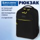 Рюкзак BRAUBERG MAIN, 2 отделения, 3 кармана, 'Yellow flash', 38х26х17 см, 274397