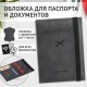 Обложка для паспорта с карманами и резинкой, мягкая экокожа, 'PASSPORT', серая, BRAUBERG, 238203