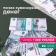 Деньги шуточные '1000 рублей', упаковка с европодвесом, AD0000114