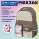 Рюкзак BRAUBERG PASTEL с термонашивками в комплекте, 'Лучшие друзья', коричневый, 40х29х14 см, 274435
