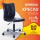 Кресло BRABIX 'Stream MG-314', без подлокотников, пятилучие серебристое, экокожа, черное, 532077