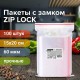 Пакеты ZIP LOCK 'зиплок' ПРОЧНЫЕ, комплект 100 шт., 150х200 мм, ПВД, 60 мкм, BRAUBERG EXTRA, 608172