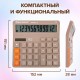 Калькулятор настольный BRAUBERG DIGITAL-12-BG (151х152 мм), 12 разрядов, двойное питание, БЕЖЕВЫЙ, 272970