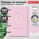 Тетрадь на кольцах А5, 180х220 мм, 120 л., под кожу, вырубка, резинка, BRAUBERG, 'Счастье', 405233