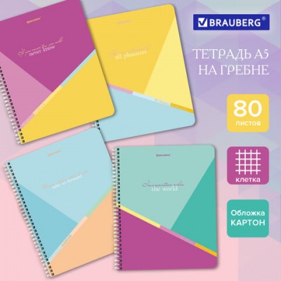 Тетрадь А5 80л. BRAUBERG гребень, клетка, ДИЗАЙН 4, Код_1С, 404416