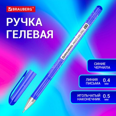 Ручка гелевая BRAUBERG Profi-Gel PRO, СИНЯЯ, линия 0,4мм, 144125