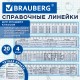Линейки пластиковые 20 см справочные BRAUBERG, НАБОР 4 шт, для младших классов, пенал, 210895