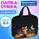 Папка на молнии с ручками BRAUBERG А4, 1 отделение, карман на молнии, 80 мм, 'Мечтающая лиса', 274500