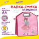 Папка-сумка ЮНЛАНДИЯ, 1 отделение, фетровые ручки, 34х30х11 см, 'Girl and dog', 270997