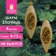 Украшение ёлочное 'Шишки', 4 шт., 4х12 см, пластик, золотистые, ЗОЛОТАЯ СКАЗКА, 592001