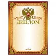 Грамота 'Диплом' А4, мелованный картон, конгрев, тиснение фольгой, золотая, BRAUBERG, 123059