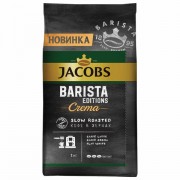 Кофе в зернах JACOBS 'Barista Editions Crema', 1000 г, вакуумная упаковка, 8052093