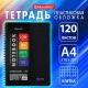 Тетрадь А4 120 л. BRAUBERG 'Metropolis', спираль пластиковая, клетка, обложка пластик, ЧЕРНЫЙ, 404740