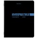 Тетради предметные, КОМПЛЕКТ 12 ПРЕДМЕТОВ, 48 л., обложка картон, BRAUBERG 'КЛАССИКА BLACK', 405162