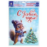 Наклейка для окон двусторонняя, 30х38 см 'Белочка', глиттер, серебро, ЗОЛОТАЯ СКАЗКА, 592576