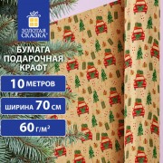 Бумага упаковочная крафт BIG SIZE новогодняя 'XMAS Car', 0,7х10 м, ЗОЛОТАЯ СКАЗКА, 592194