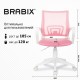 Кресло BRABIX 'Fly MG-396W', с подлокотниками, пластик белый, сетка, розовое, 533008