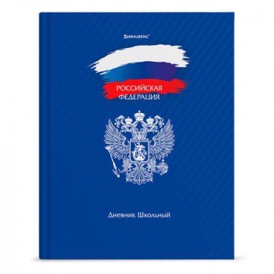 Дневник 1-11 класс 40 л., твердый, BRAUBERG, глянцевая ламинация, 'Россия', 106368