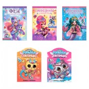 Раскраска с наклейками АССОРТИ 'Волшебные питомцы', 29,5х21 см, 3+, МС