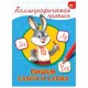 Пропись 'КАЛЛИГРАФИЧЕСКАЯ', АССОРТИ, А4, 195х276 мм, 16 стр., ПП