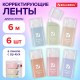 Корректирующая лента BRAUBERG COMPACT PASTEL, 5 мм х 6 м, КОМПЛЕКТ 6 штук, пенал с zip-lock, 272496