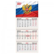 Календарь квартальный 2027г, 3 блока 3 гребня, бегунок, офсет, BRAUBERG, 'Флаг РФ', 118243