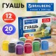 Гуашь для школ и художественных училищ BRAUBERG 'ART ПЕЙЗАЖ', 12 цветов по 20 мл, 192818
