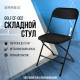 Стул складной BRABIX 'Golf CF-002', черный каркас, пластик черный, 531563
