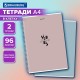 Тетради ДЭК А4 96 л. КОМПЛЕКТ 2 шт. BRAUBERG гребень, клетка, матовая ламинация, 'Пастель_3', 404885